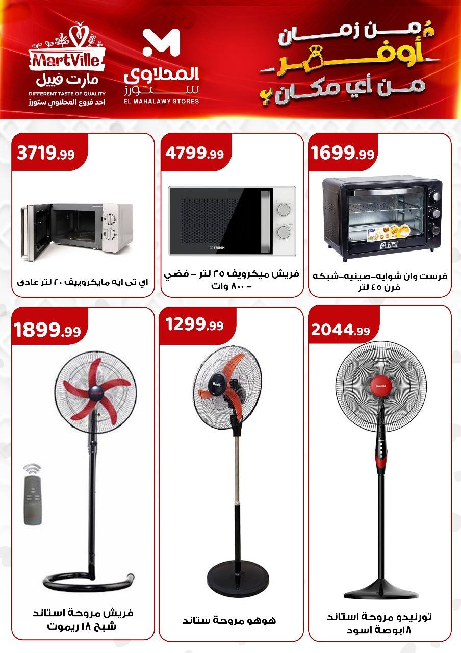 el-mahallawy offers from 25apr to 11apr 2025 عروض المحلاوي من 25 إبريل حتى 11 إبريل 2025 صفحة رقم 20